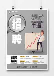 招新广告设计模板大全 专业高效，尽在熊猫办公